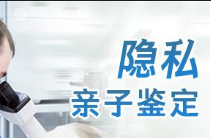 上思县隐私亲子鉴定咨询机构